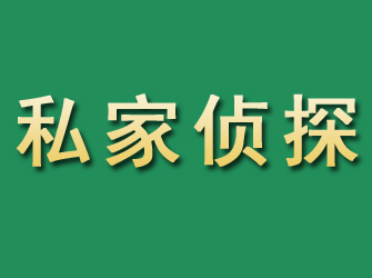 怀来市私家正规侦探